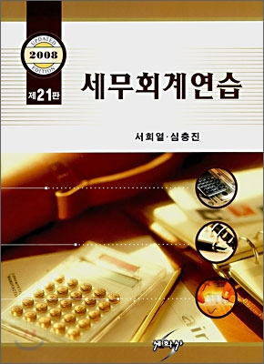 세무회계연습