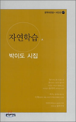 자연학습