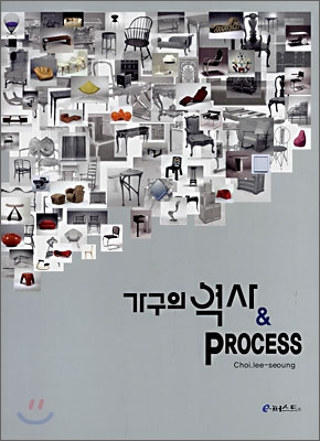 가구의 역사 & PROCESS