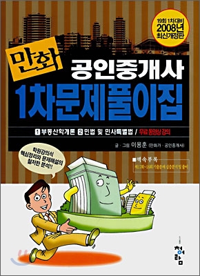 만화 공인중개사 1차 문제풀이집