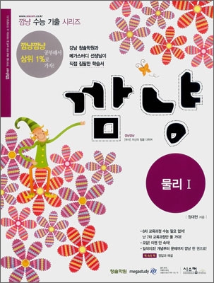 깜냥 물리1 (2008)