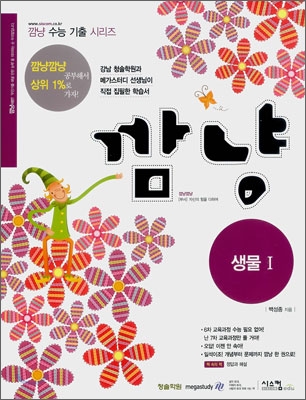 깜냥 생물1 (2008)