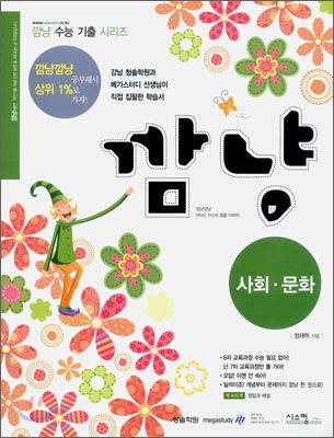 깜냥 사회문화 (2008)