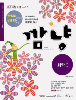 깜냥 화학1 (2008)