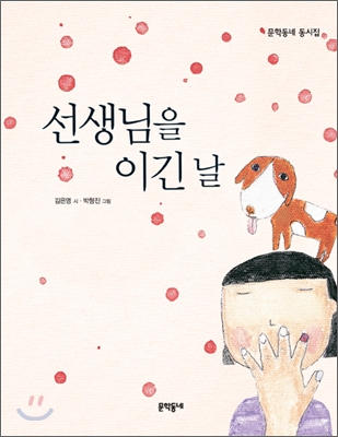 [중고-상] 선생님을 이긴 날