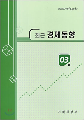 최근 경제동향 2008 3월호