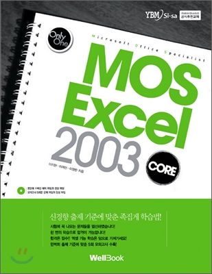 MOS Excel 2003 CORE