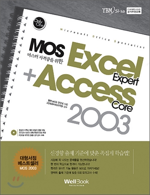 MOS Excel Expert + Access Core 2003