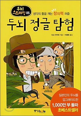 두뇌 정글 탐험