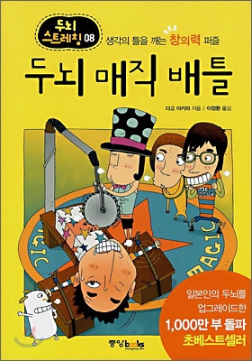 두뇌 매직 배틀