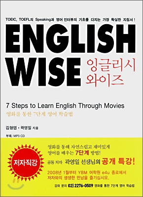 English Wise 잉글리시 와이즈