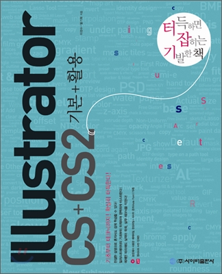 Illustrator CS+CS2 기본+활용