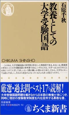 敎養としての大學受驗國語