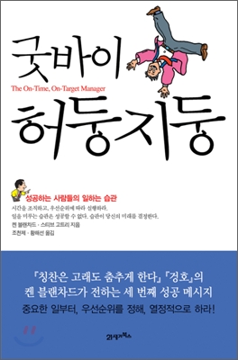 [중고-상] 굿바이 허둥지둥