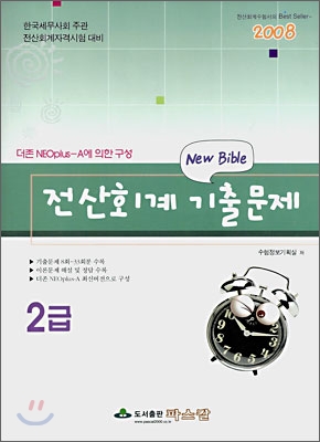 New Bible 전산회계 2급 기출문제