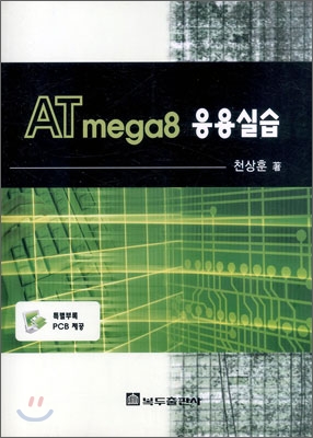 ATmega8 응용실습