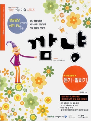 깜냥 듣기·말하기 (2008)