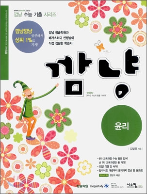 깜냥 윤리 (2008)