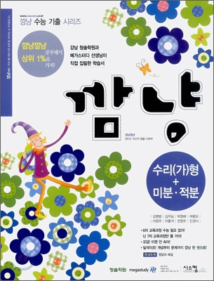 깜냥 수리(가)형 + 미분·적분 (2008)