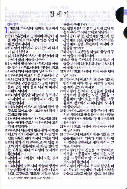 개역개정 주석없는 성경전서&21C 찬송가(슬림 소/합본/색인/지퍼/이태리신소재/NKR63TH)(11.5*15.5)(청록색)