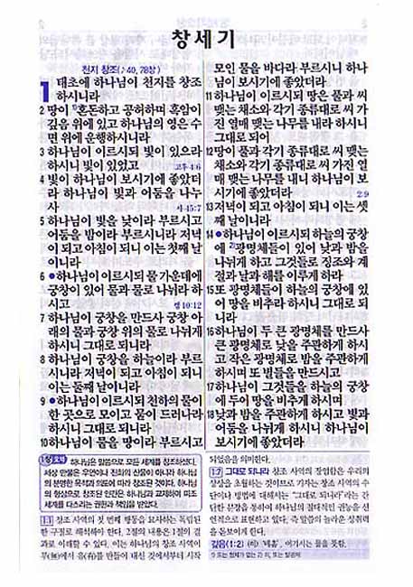 개역개정 일년일독 파트너성경-소