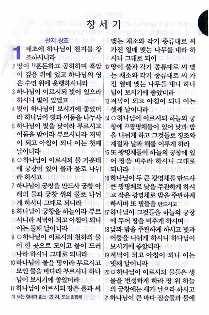 개역개정 주석 없는 큰글 성경전서&21C 찬송가(중/합본/색인/이태리신소재/지퍼/NKR73L)(14.5*20)(다크브라운)