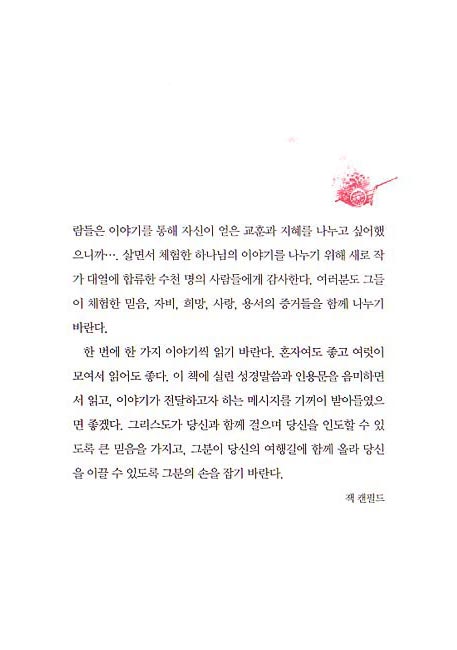 믿음 소망 치유 이야기