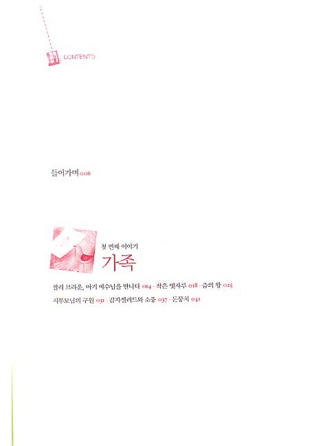 믿음 소망 치유 이야기