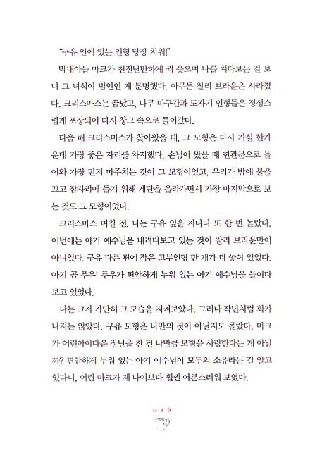 믿음 소망 치유 이야기