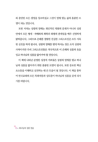 하나님의 성품 연습