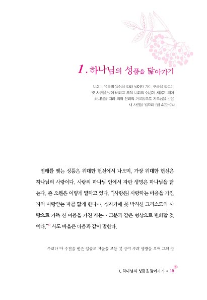 하나님의 성품 연습