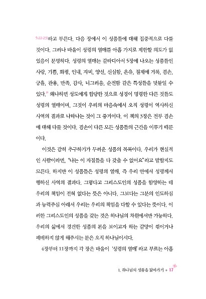 하나님의 성품 연습