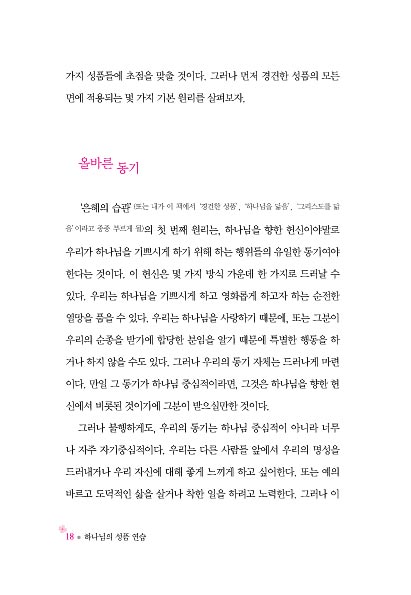 하나님의 성품 연습