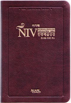 NIV 한영해설성경(중단본,색인,이태리최고급신소재,무지퍼)(16*21.5)(다크브라운)