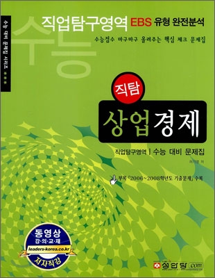 직탐 상업경제 (2008년)