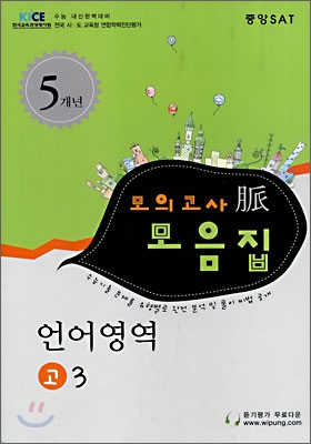 수능대비 맥 모의고사 모음집 언어영역 고3 (8절)(2008년)