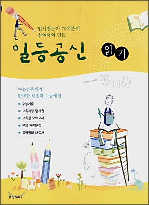 일등공신 외국어 읽기 (2008년)