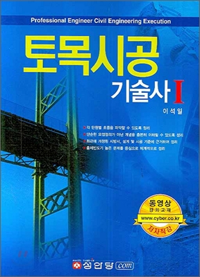 토목시공 기술사 1