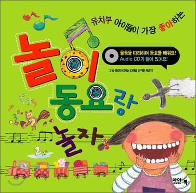 [중고-상] 놀이동요랑 놀자