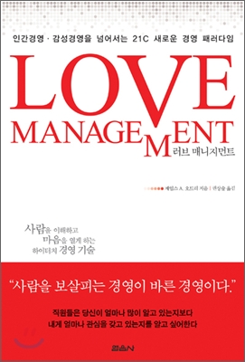 LOVE MANAGEMENT 러브 매니지먼트