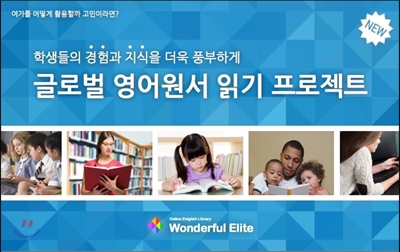Wonderful Elite 온라인 리딩 프로그램 1개월권