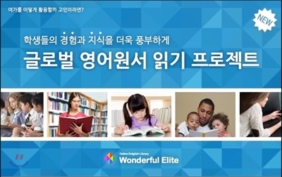 Wonderful Elite 온라인 리딩 프로그램 3개월권