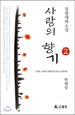 사랑의 향기 2