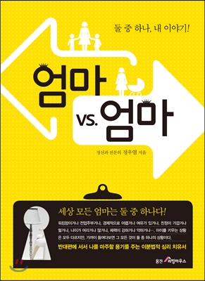 엄마 vs 엄마