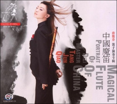 Tang Jun Qiao 중국의 민속음악 3집 (Magical Flute Of China)
