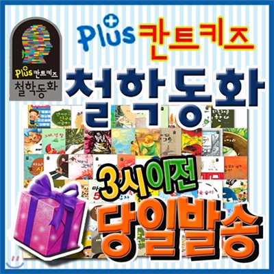 뉴칸트키즈 철학동화[특별사은품]글뿌리철학동화/철학인성동화/71종 최신개정판