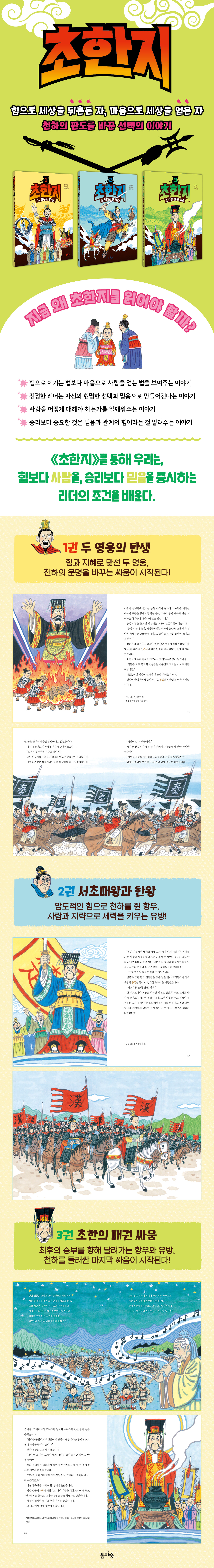 초한지 2 : 서초패왕과 한왕 | 견위 | 봄마중 - 예스24