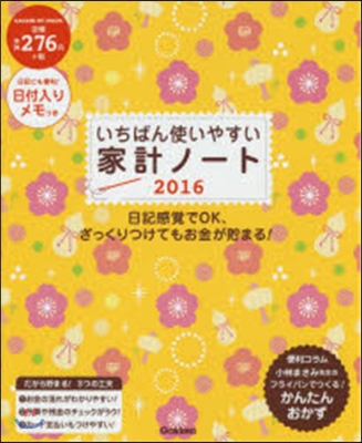 ’16 いちばん使いやすい家計ノ-ト