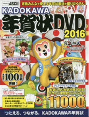 ’16 KADOKAWA年賀狀DVD