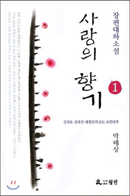 사랑의 향기 1